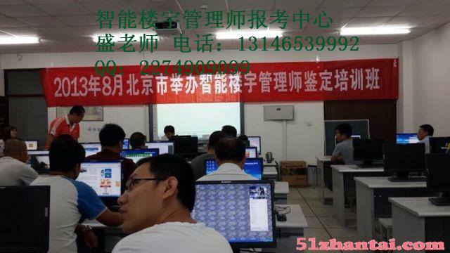 北京智能楼宇管理师实施统一考试是势在必行的-图4