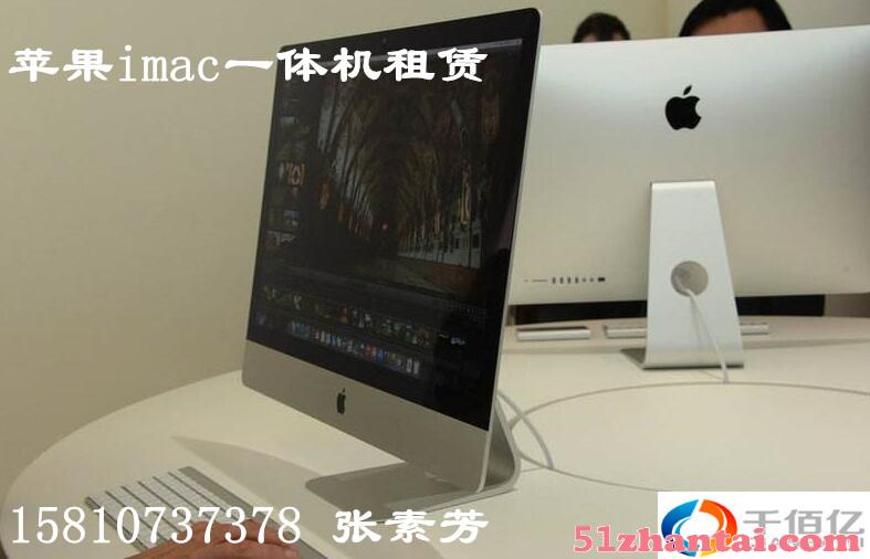 会展用苹果macbook出租苹果笔记本电脑租赁iMac一体机-图3