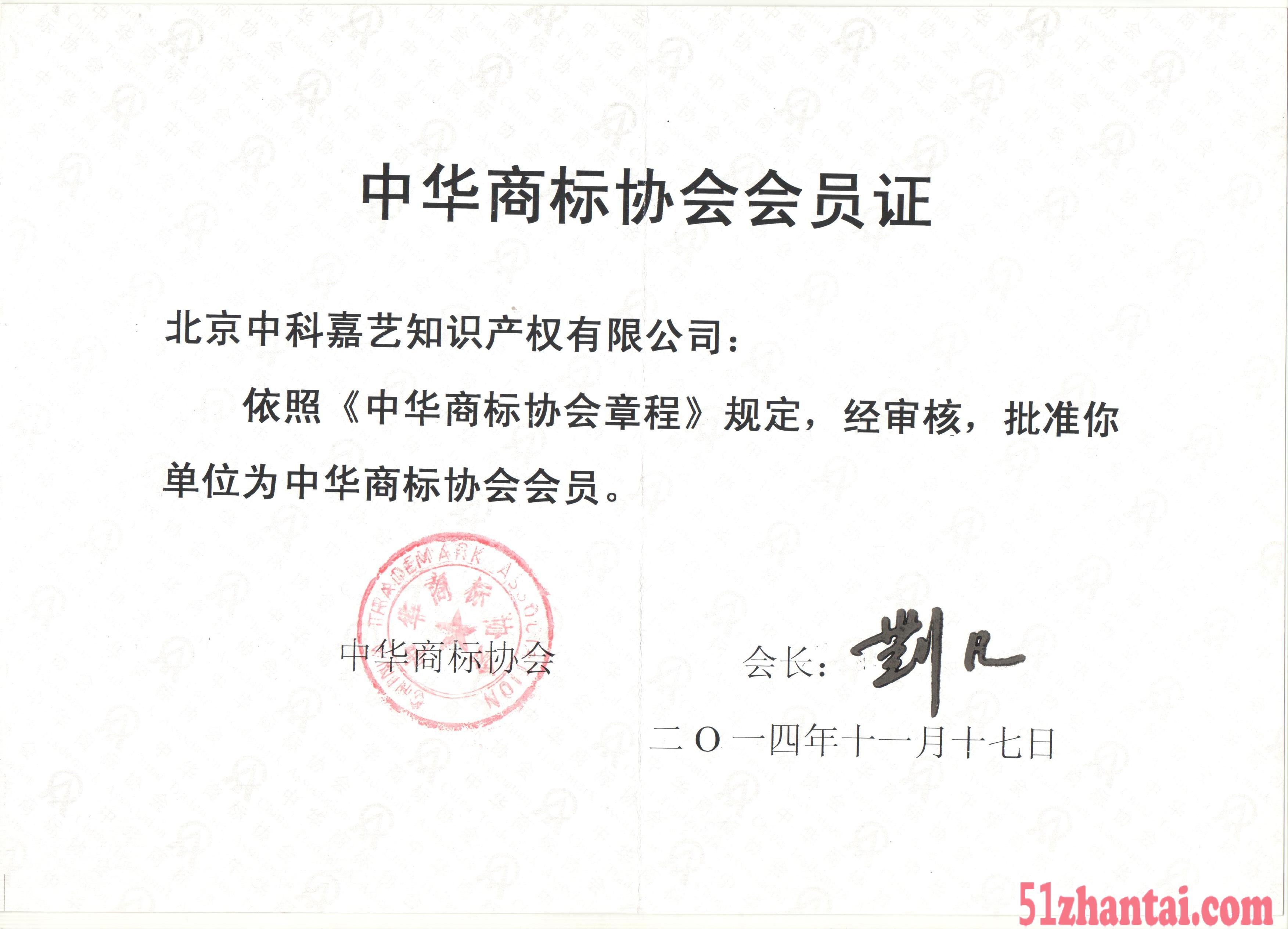 北京商标注册查询 商标注册-图2