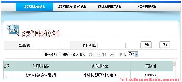 北京商标注册查询 商标注册-图3