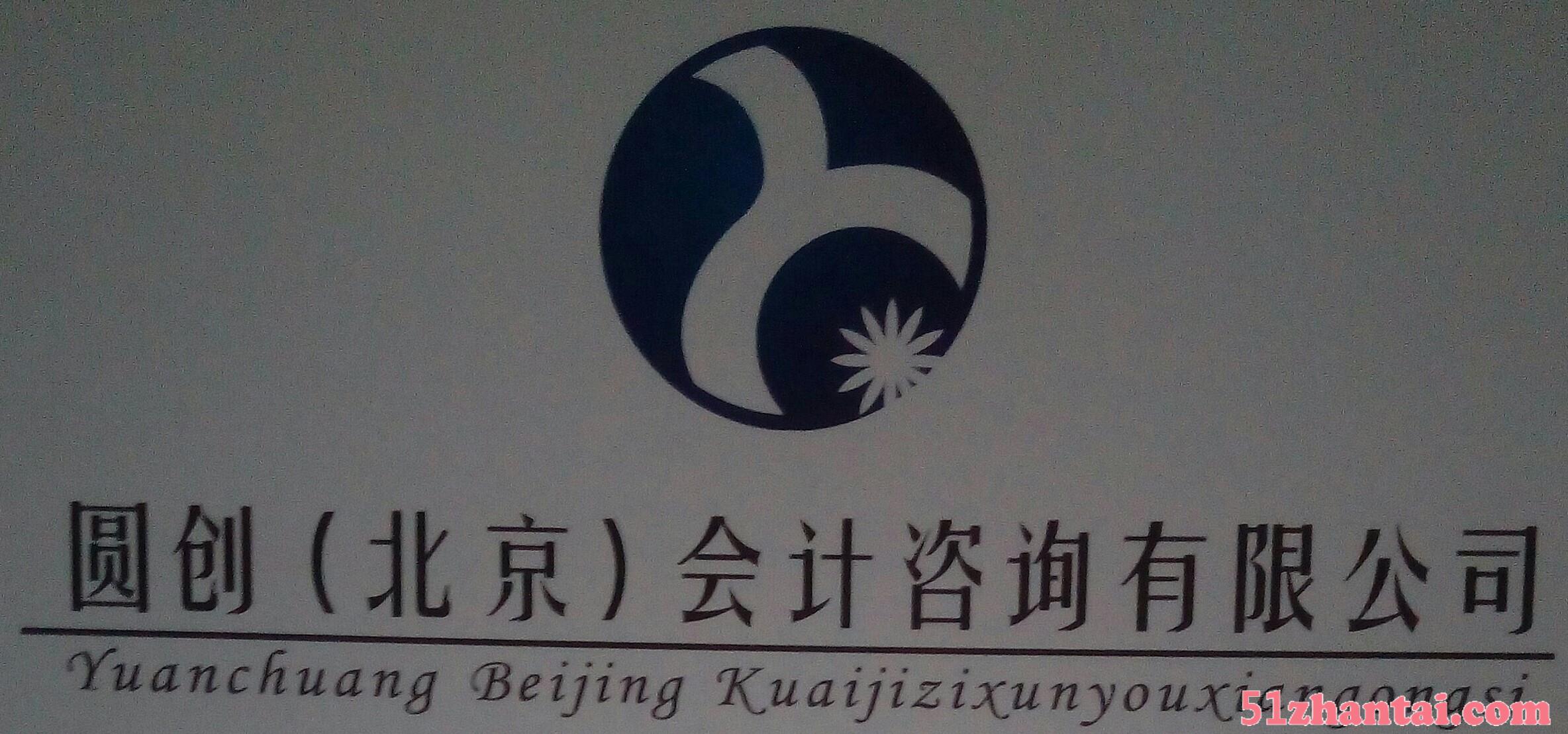 北京工商执照办理公司记账-图3