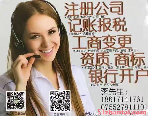 免费注册深圳公司、申请一般纳税人、记账报税、变更注销-图3