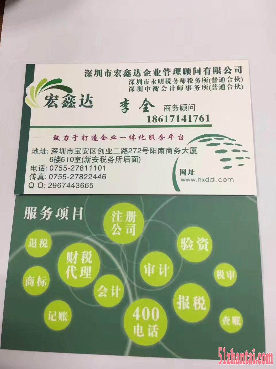深圳专业工商注册，记账报税，商标注册，企业变更-图4