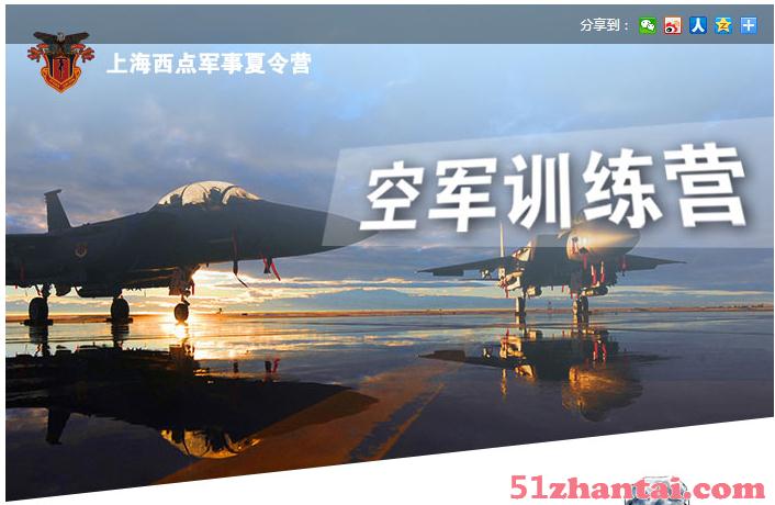 上海西点空军训练营-图1
