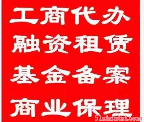 北京工商注册 免费地址 代理记账 股权转让工商变更-图1