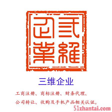 深圳三维工商注册提供整套服务以及收购公司！欢迎前来咨询-图1
