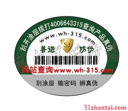 浙江绍兴水果防伪标签价格--防伪标签制作厂家-图1