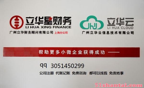 上海普陀立华星代理注册公司业务-图1