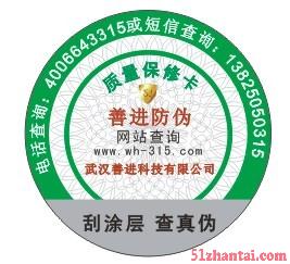 茶叶封口处防伪标签制作厂家-图1