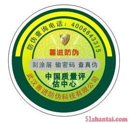 茶叶封口处防伪标签制作厂家-图4