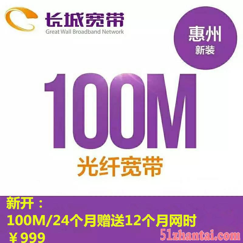 惠州长城宽带100M/三年999-图1