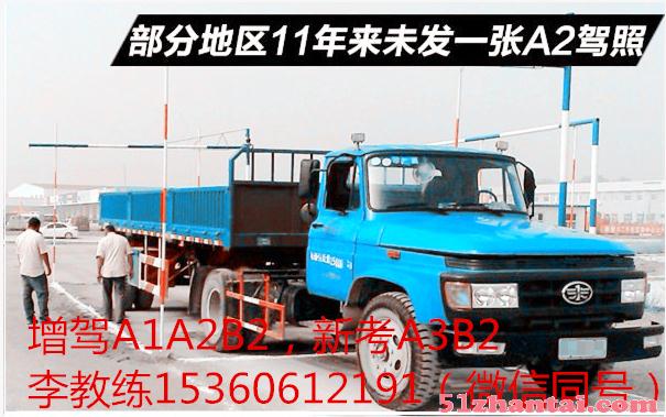 广州增驾A2B2大车去哪里考A1A3-图1