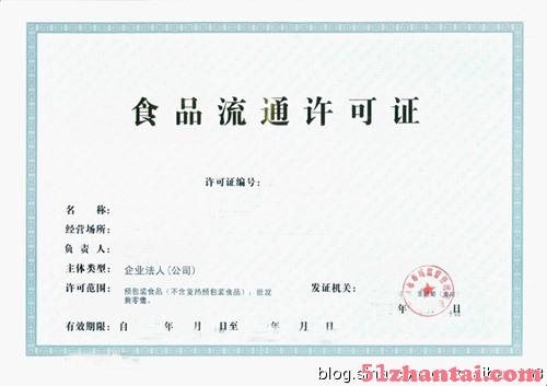 代办广州市各区食品许可证800元（预包装和散装)-图1