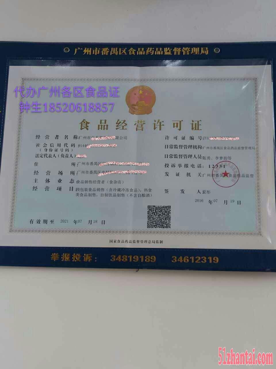 代办广州市各区食品许可证800元（预包装和散装)-图3