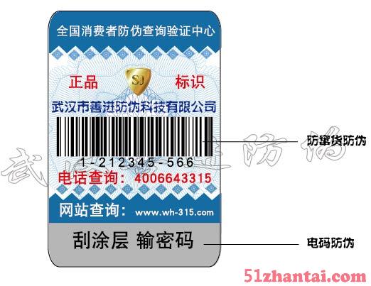 黑龙江哈尔滨防伪标签设计印刷制作-图1