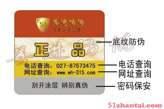 黑龙江哈尔滨防伪标签设计印刷制作-图2