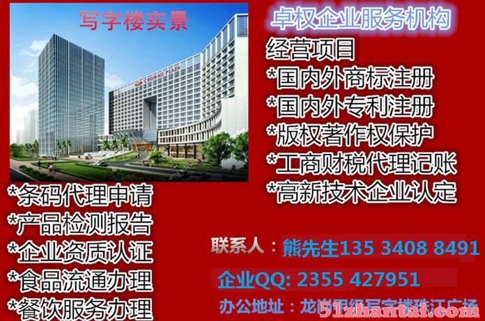 深圳企业变更地址经营范围股权转让龙岗中心城卓权代理-图1