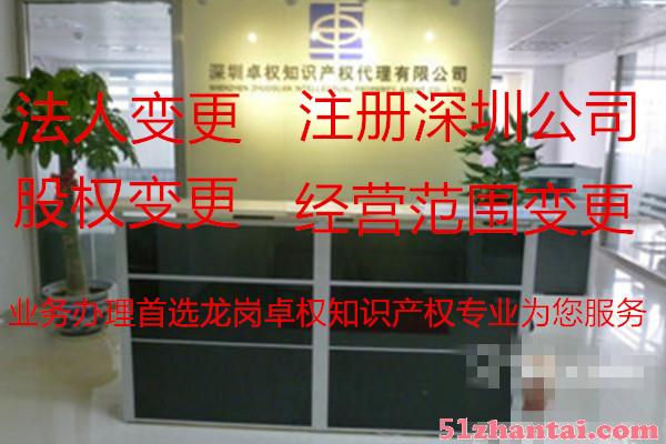 深圳企业变更地址经营范围股权转让龙岗中心城卓权代理-图2