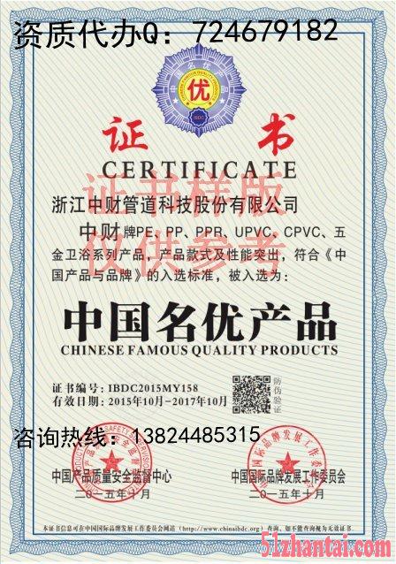 黑龙江哪里办理中国名优产品证书-图1