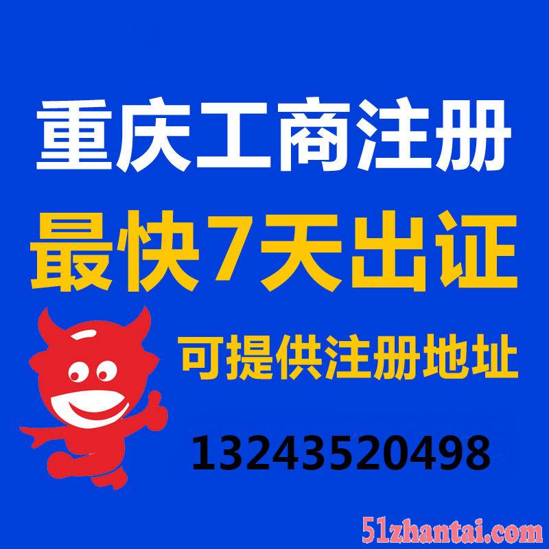 重庆公司注册代办流程-图4