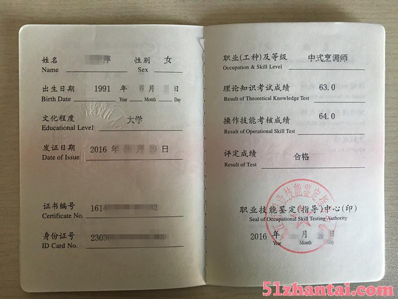 中式烹调师、面点师资格认证-图1