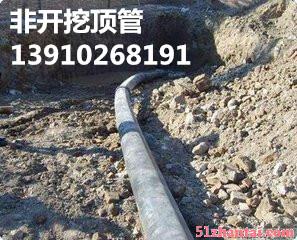北京大兴区专业非开挖马路顶管马路穿孔-图1