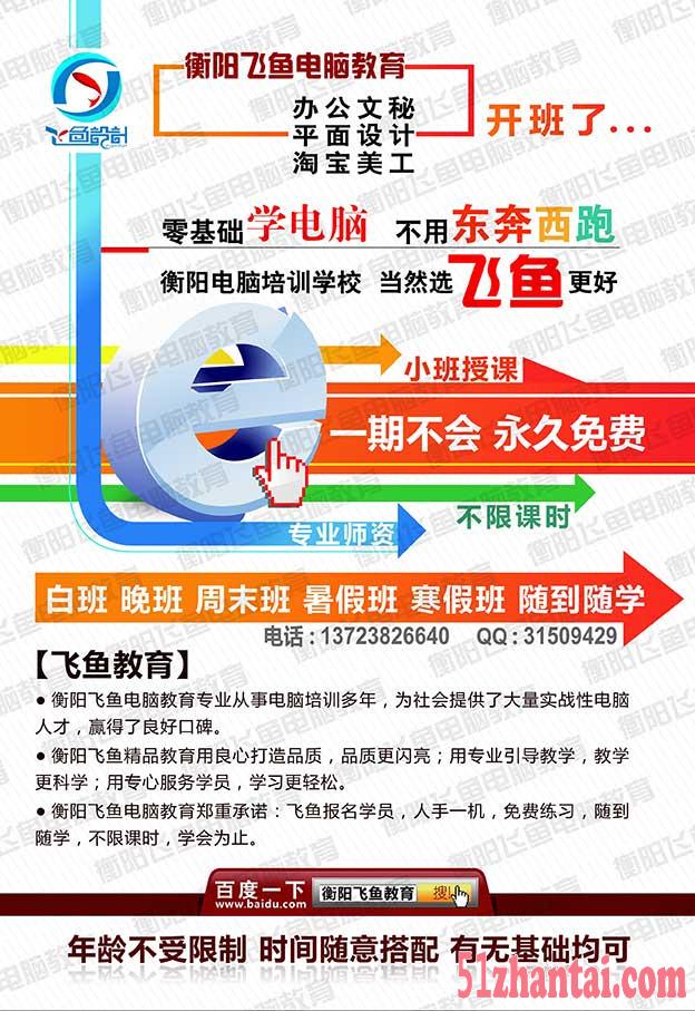 衡阳市飞鱼教育计算机专业培训office办公文秘培训-图4