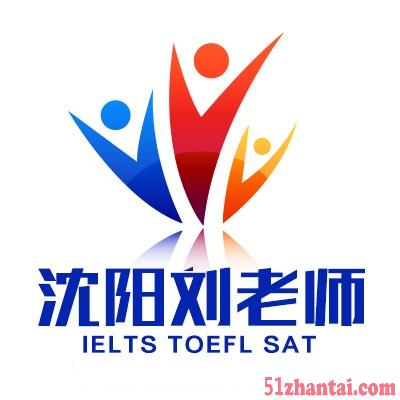 沈阳托福高分110培训班，沈阳TOEFL冲110高分培训-图1