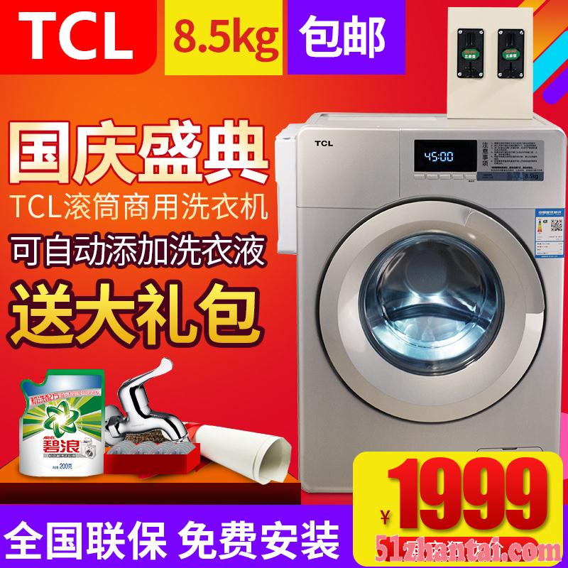 供应TCL投币洗衣机全国联保-图1