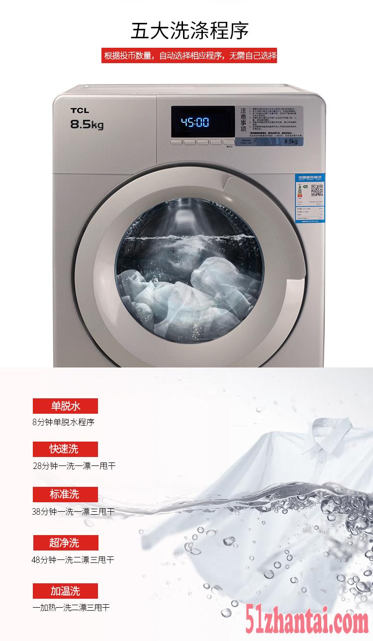 供应TCL投币洗衣机全国联保-图4