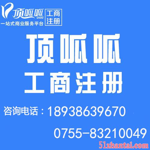 深圳顶呱呱公司注册地址有啥要求-图1