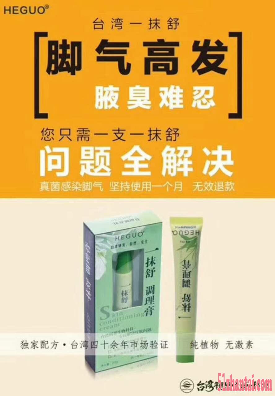台湾一抹舒植物调理膏专注您的皮肤健康-图4