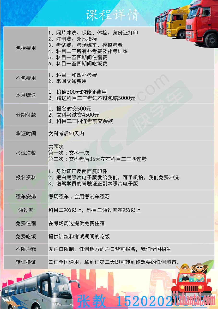 惠州地区增驾大车A2拖头车-图3