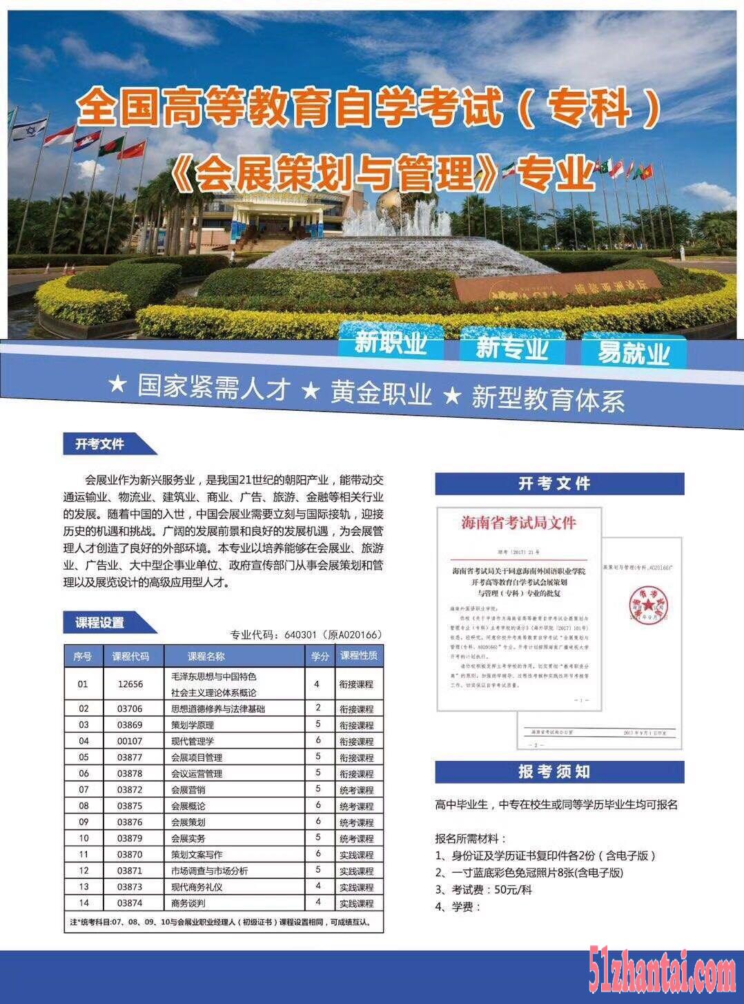 海南外国语职业学院北京周边成就自己的学业梦想-图1