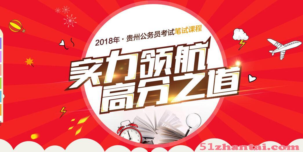 2018贵州省省考课程-图2