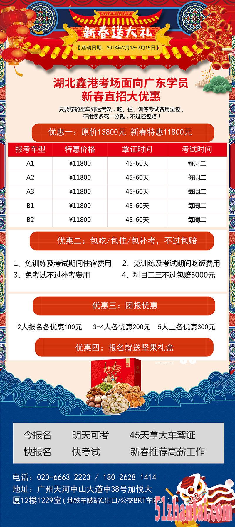 惠州大货车B2增驾A2快班2个月-图1
