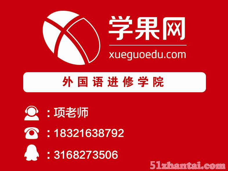 上海日语外教培训班、适应赴日旅行和留学需求-图1