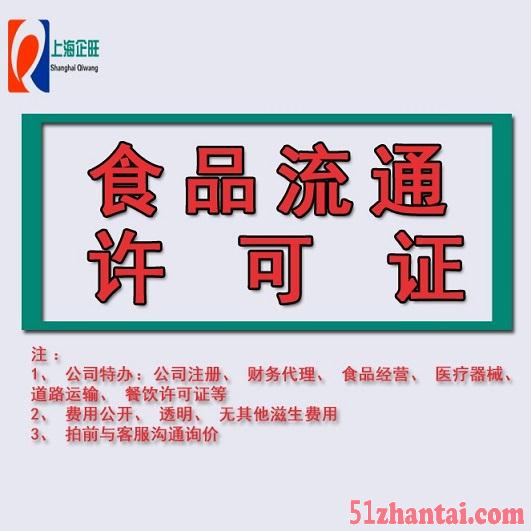 上海各类许可证代理办理-图2