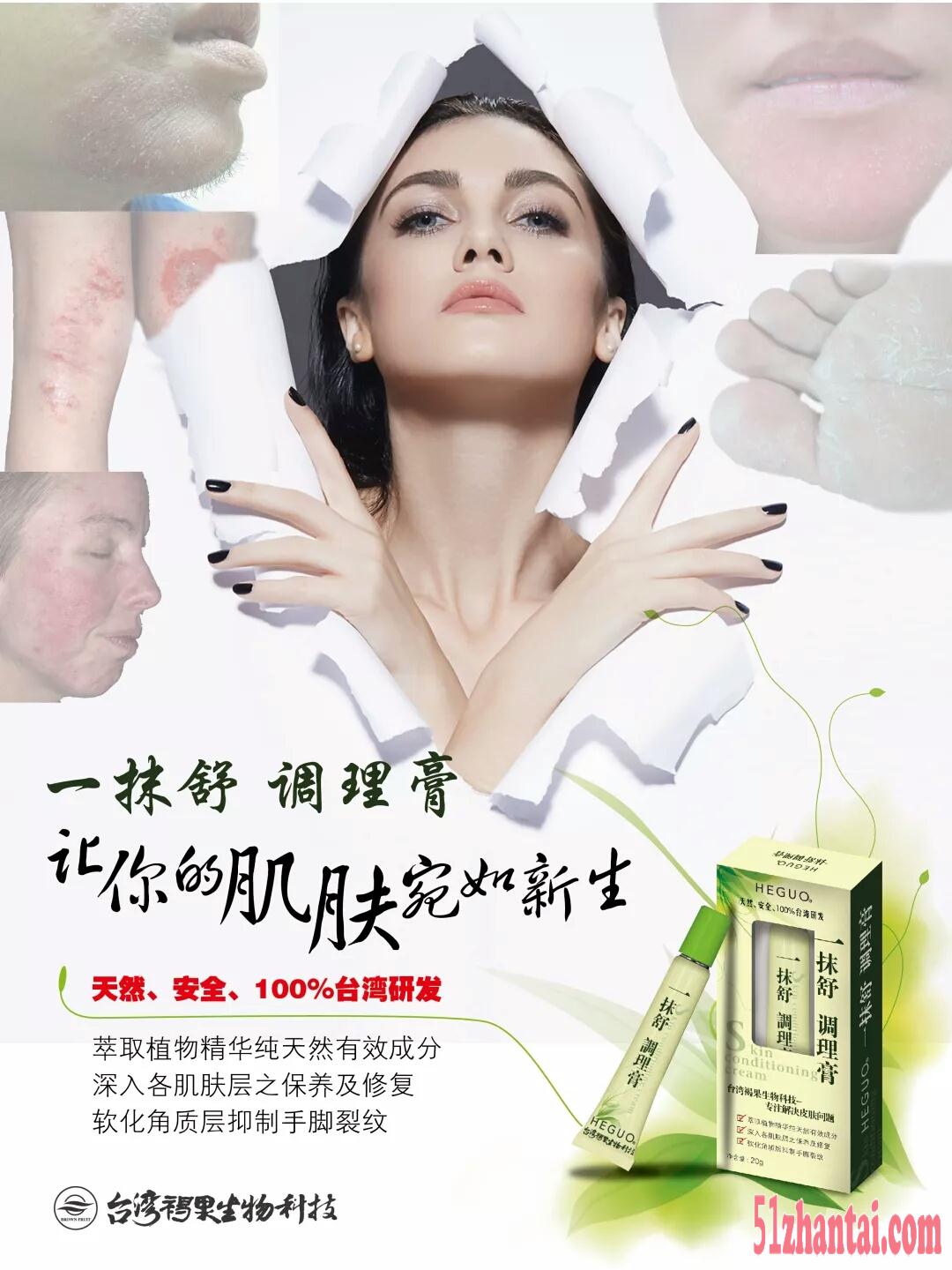 台湾褐果一抹舒调理膏专注您的皮肤健康-图1