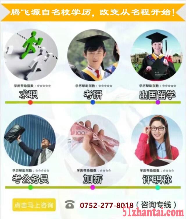 惠州市2018成人高考函授大专、本科招生简章-图3