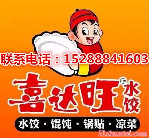 喜达旺水饺全国数百家连锁店,生意火爆!2018投资项目-图2