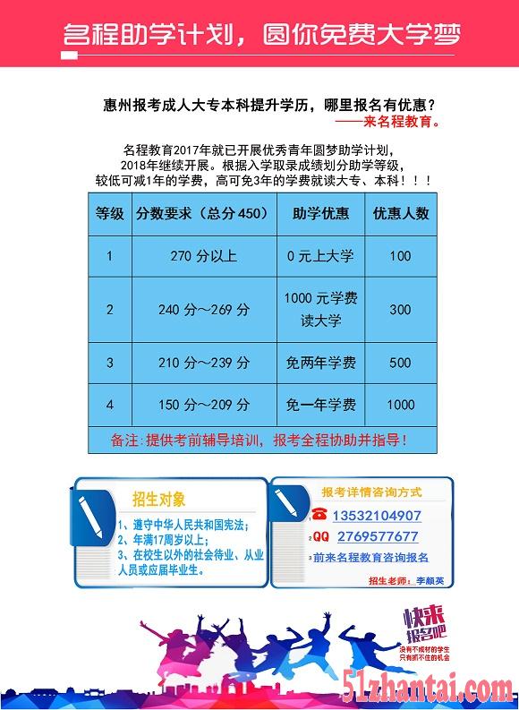 2018在惠州报大专本科哪里有圆梦助学计划-图2