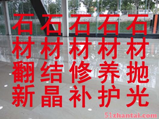 北京西城石材养护结晶公司 西城大理石结晶抛光公司-图1