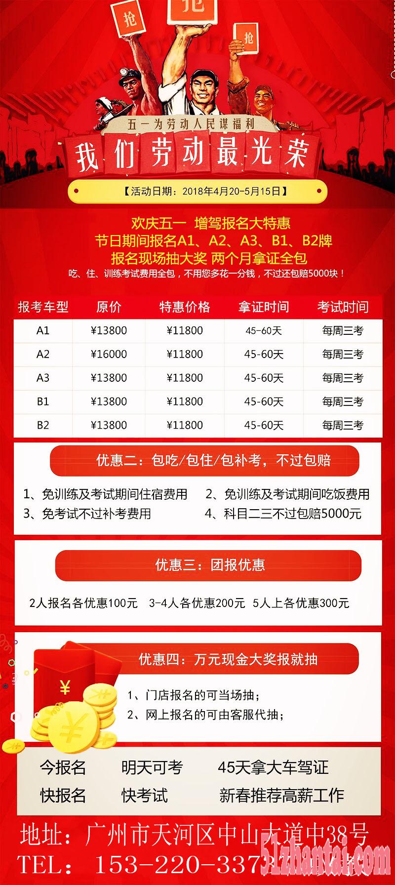 2018新规重大利好考场直招广州增驾A1A2B2包拿证-图1