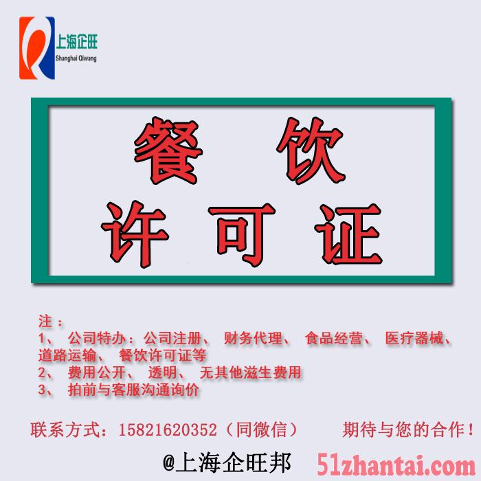 上海保健品食品经营许可证-图2