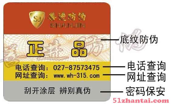 武汉农药种子溯源防伪标签 厂家供应 全国包邮-图2