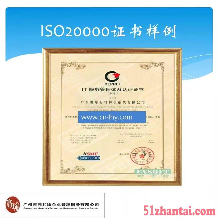 什么是ISO20000认证-图2