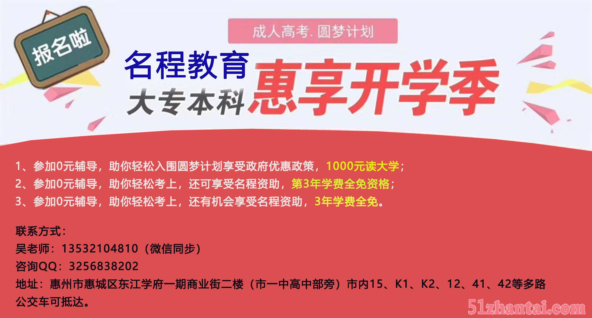 2018年惠州圆梦计划600上元大学-图1