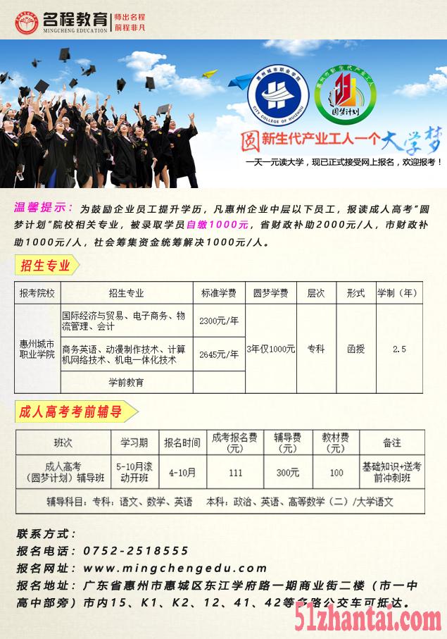 2018年惠州圆梦计划600上元大学-图4