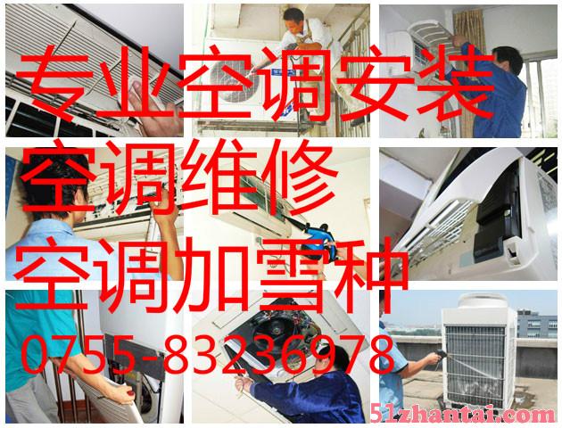 福田车公庙专业空调安装、移机、清洗加氟、支架更换专业实惠-图1